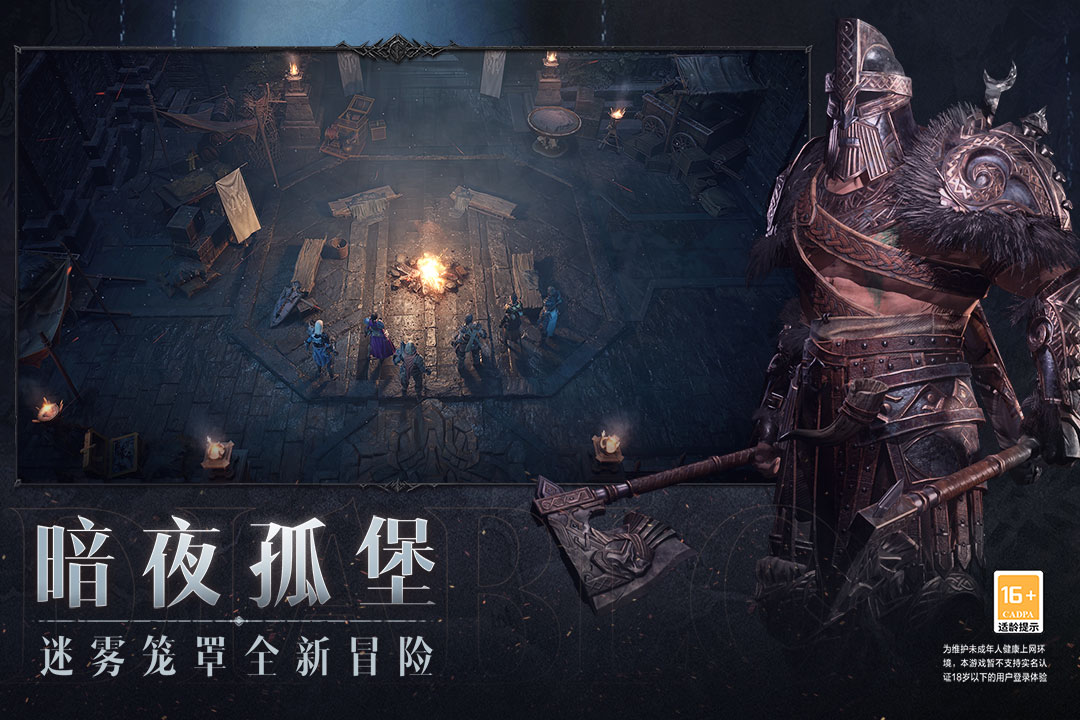 暗黑破坏神：不朽