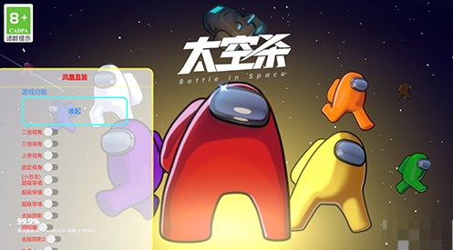太空杀作弊菜单凤凰直装版下载-太空杀凤凰直装内置菜单版2023下载v10.31.1