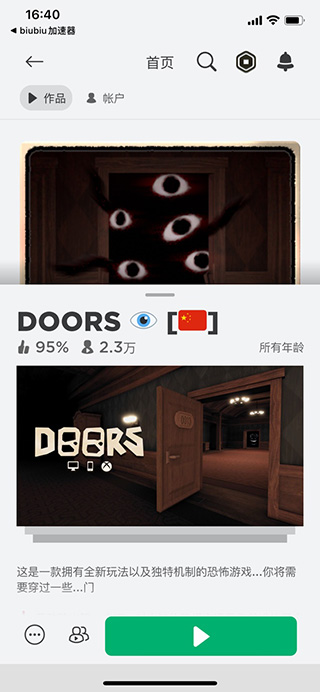 robloxdoors免费脚本下载-robloxdoors作弊菜单最新版下载v2.574.445
