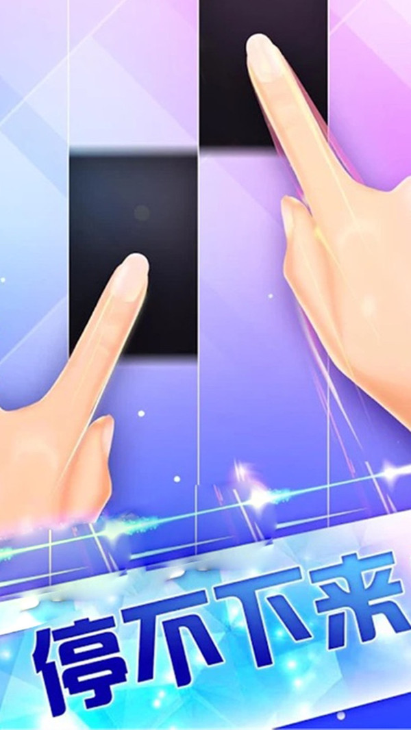 钢琴块3破解版无限钻石