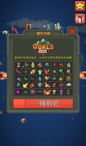 世界盒子修仙mod整合包下载-世界盒子修仙mod整合包无广告全物品下载v1.7.1
