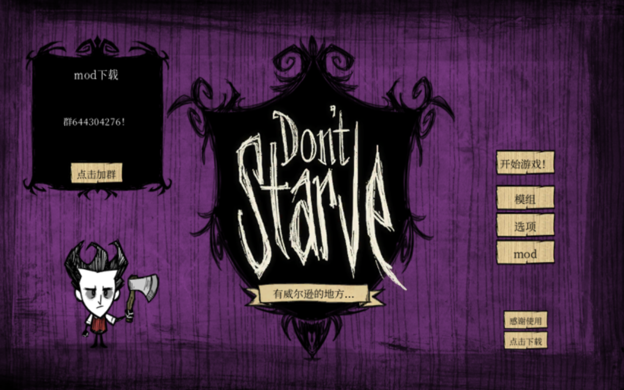 饥荒全人物解锁版下载-饥荒全人物解锁安卓版下载v1.19.8