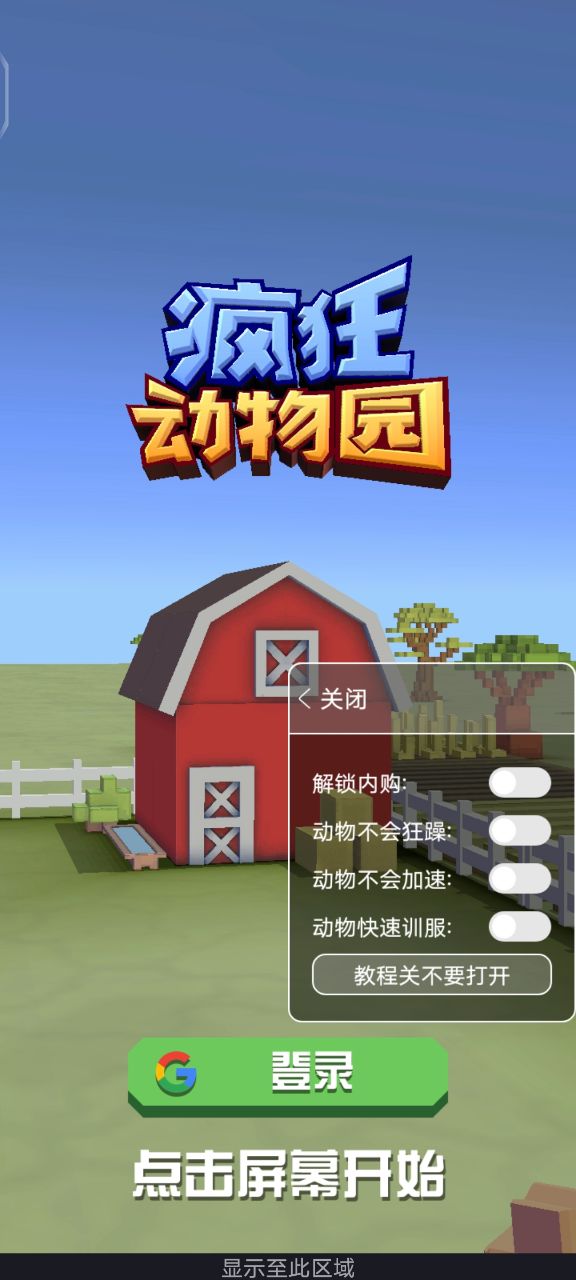 疯狂动物园（内置菜单版）