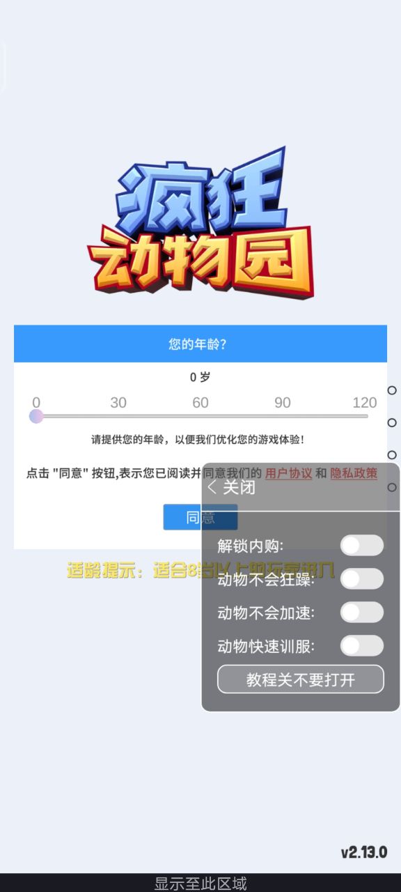 疯狂动物园内置菜单版下载-疯狂动物园内置菜单国际版下载v2.13.0