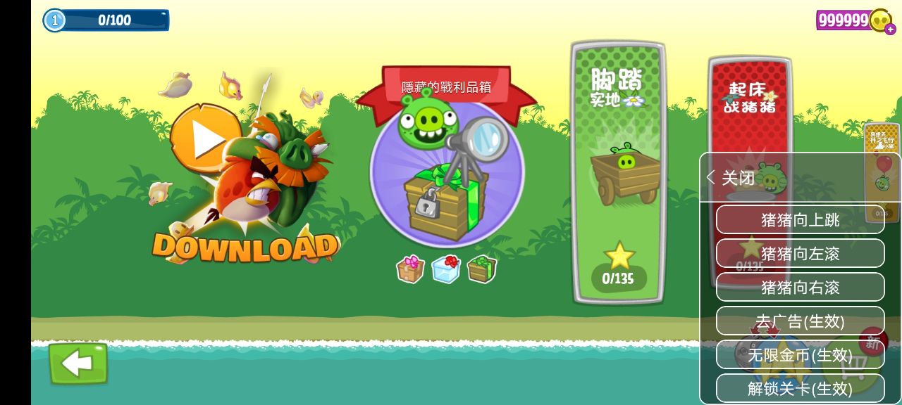 Bad Piggies(捣蛋猪内置修改器)