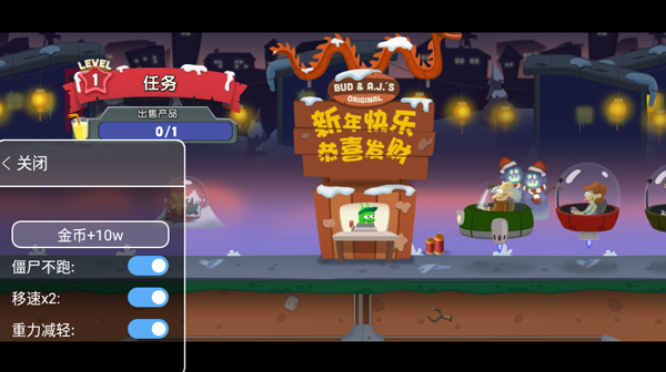 僵尸榨汁机内置修改器版下载-僵尸榨汁机内置修改器版无限金币下载v1.5.2