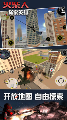 火柴人绳索英雄（1旧版本）