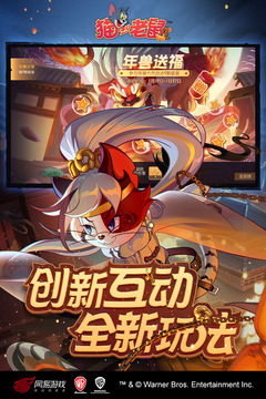 猫和老鼠网易正版下载-猫和老鼠网易正版手游下载v7.22.1