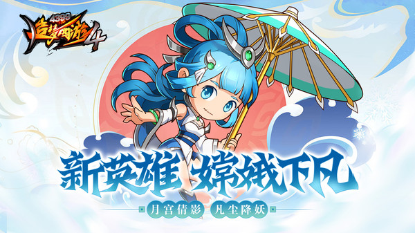 造梦西游4手游破解版