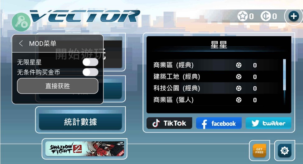 矢量跑酷高级版内置菜单下载-矢量跑酷高级版内置菜单无限金币无限星星下载v1.4.0