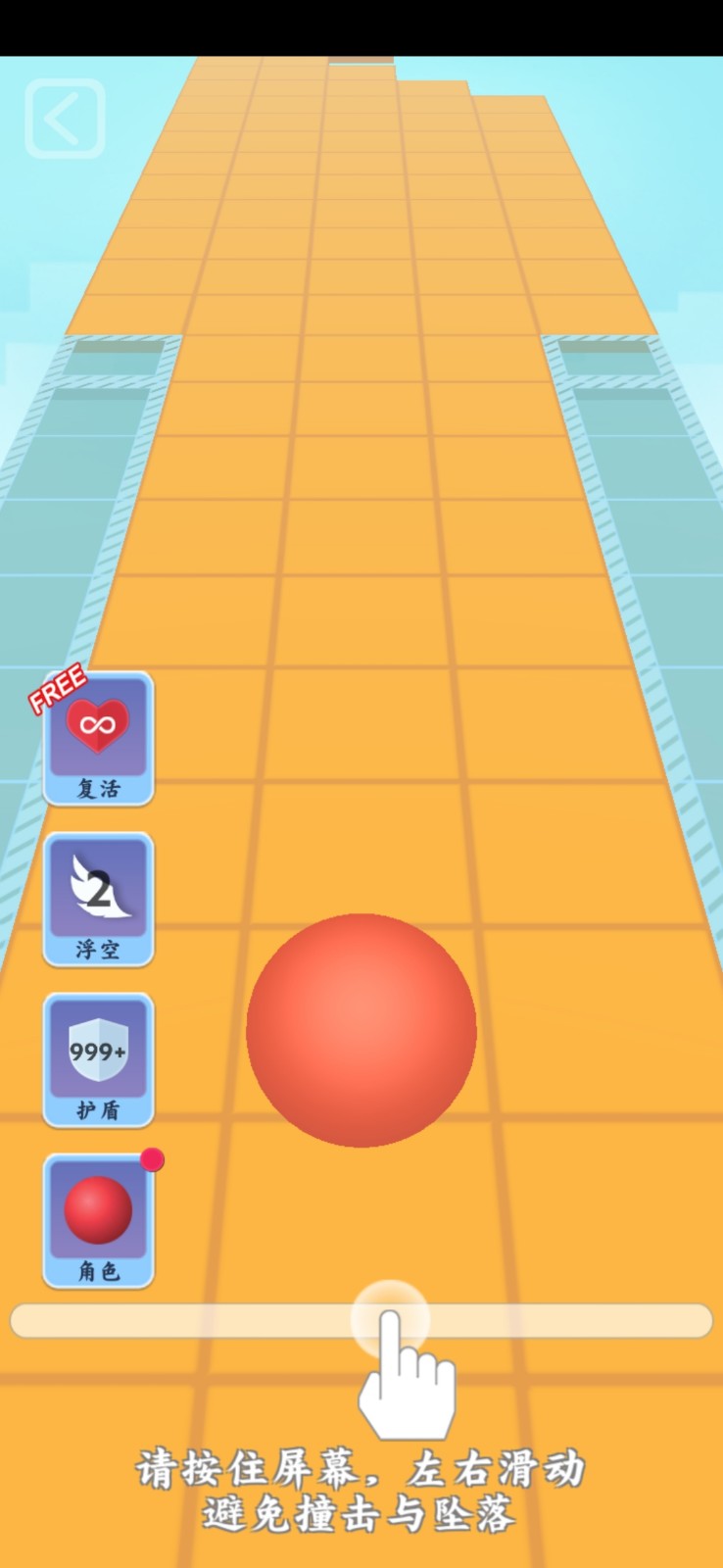 滚动的天空（内购免费）