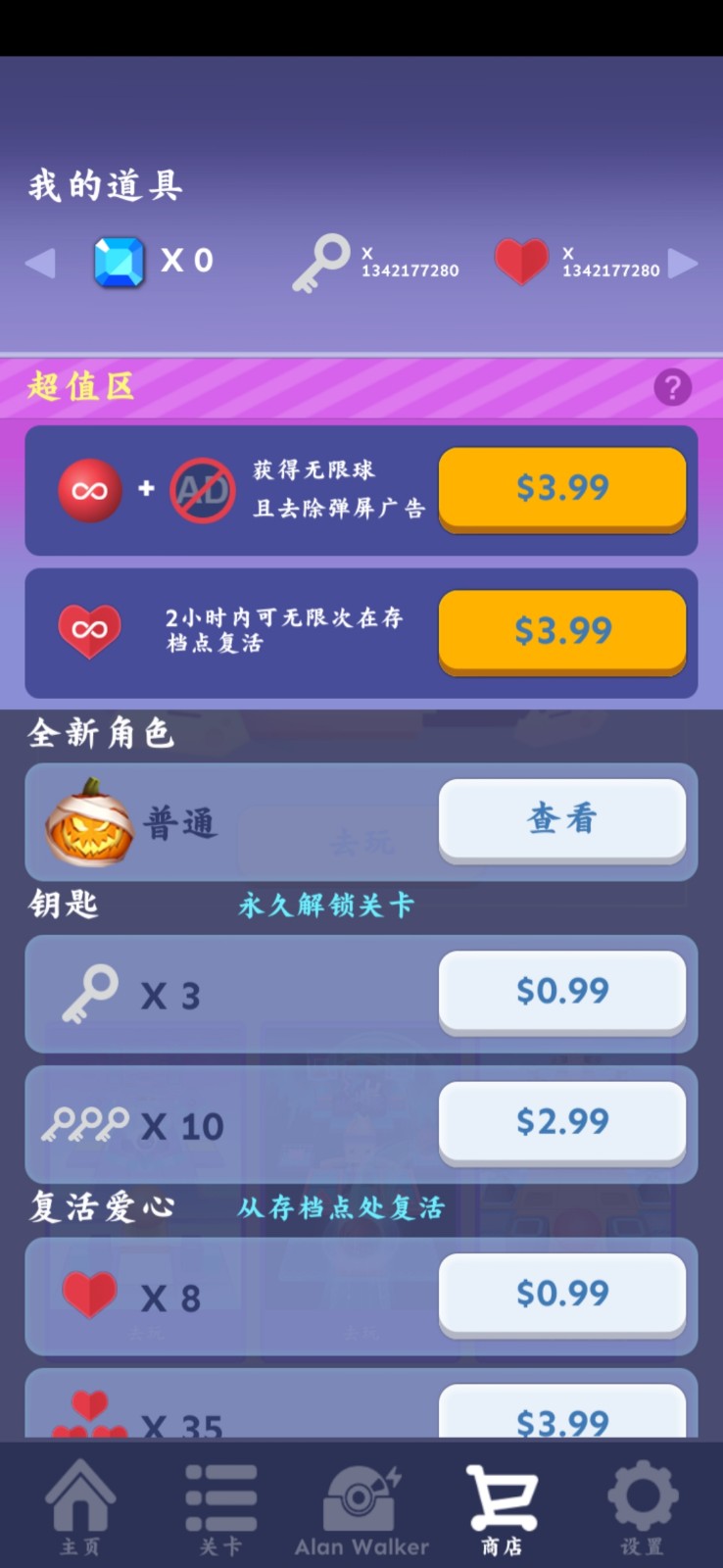 滚动的天空（内购免费）