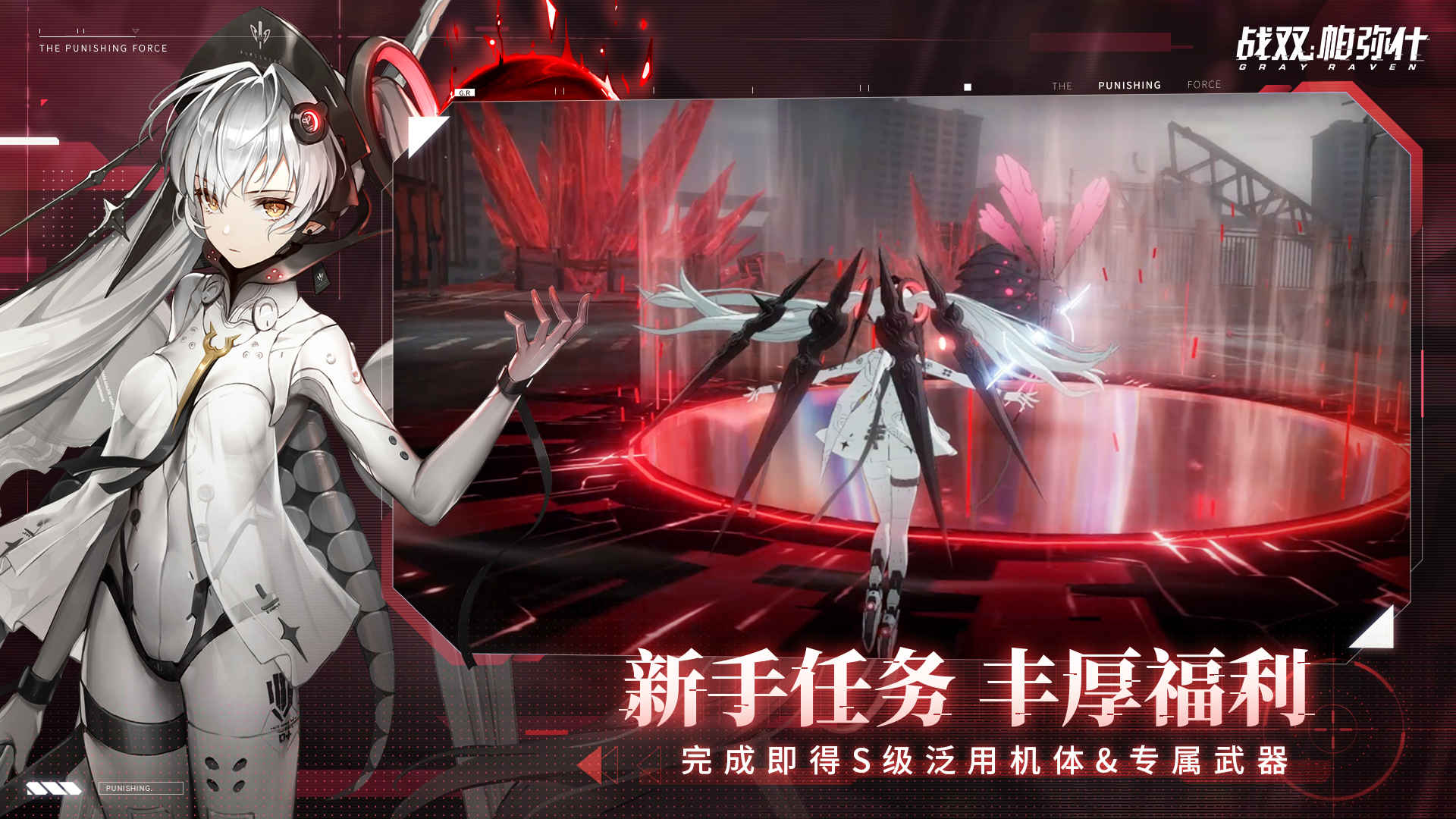 战双帕弥什官网版下载-战双帕弥什官网版官方下载v1.32.2