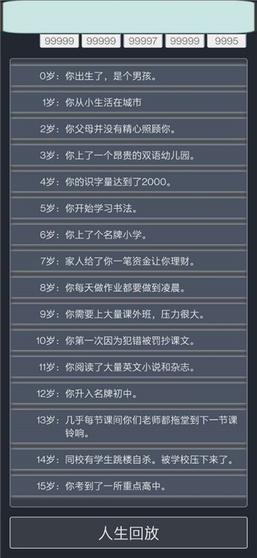 人生重开模拟器破解版无限属性