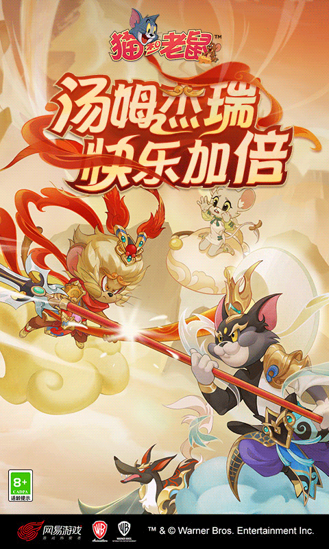 猫和老鼠网易官方版下载-猫和老鼠网易官方版手游下载v7.22.1