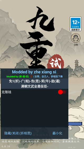 九重试炼内置MOD菜单下载-九重试炼内置mod菜单折相思下载v0.850