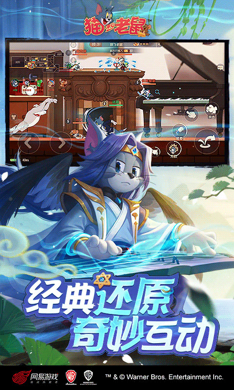 猫和老鼠网易官方版下载-猫和老鼠网易官方版手游下载v7.22.1