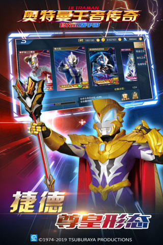 奥特曼王者传奇