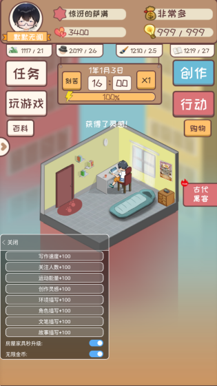 网络小说家模拟（内置修改器版）