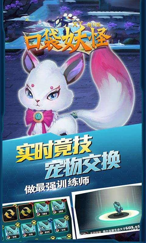 口袋妖怪xy（中文版）