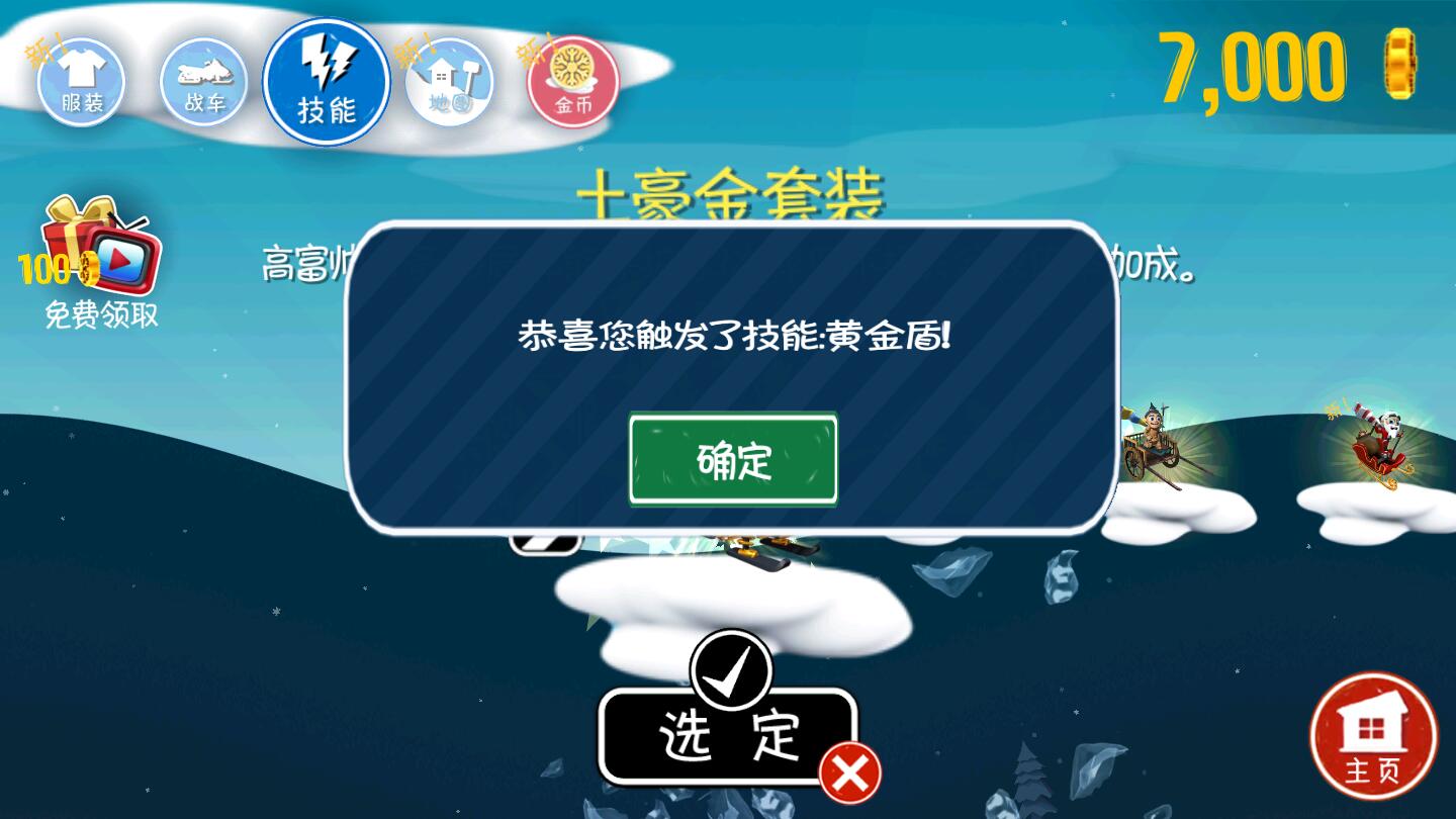 滑雪大冒险内购版下载-滑雪大冒险内购最新版下载v2.3.8.20