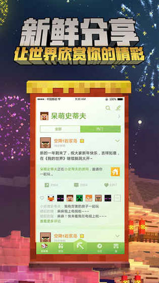 我的世界（无限钻石无限绿宝石版）