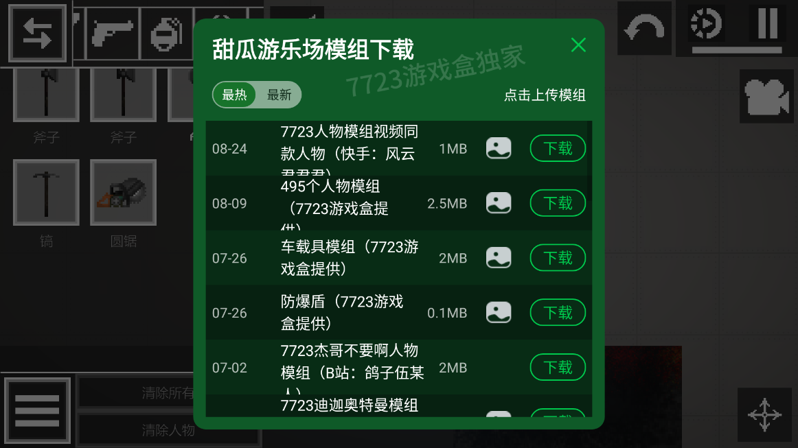 甜瓜游乐场汉化版自带模组下载-甜瓜游乐场汉化版7723自带模组无广告版下载v14.5.5