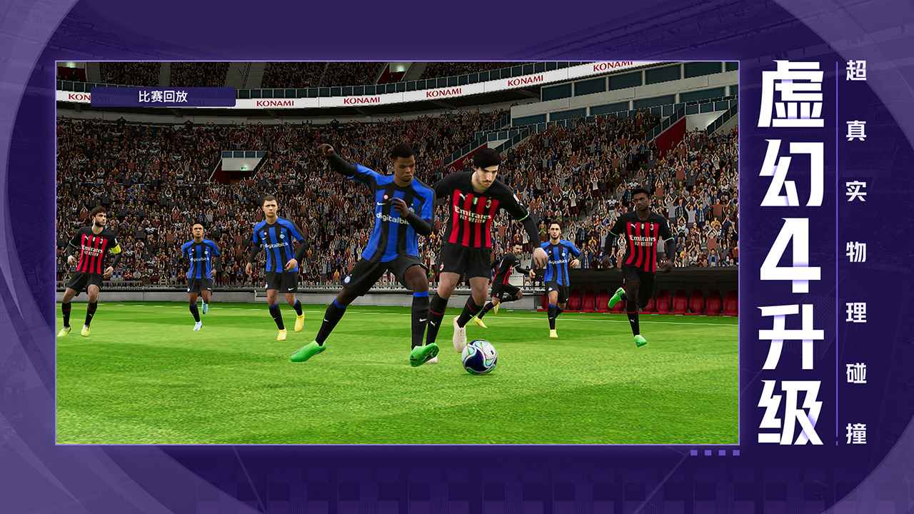 实况足球官网版下载-实况足球官网版手游下载v5.11.0