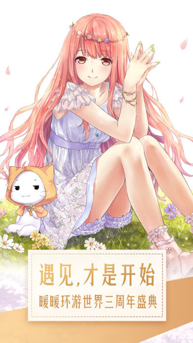 暖暖环游世界官方版