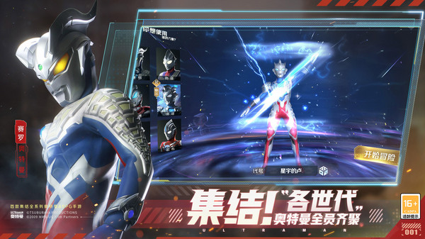 奥特曼集结无限内购版(奥特曼集结)