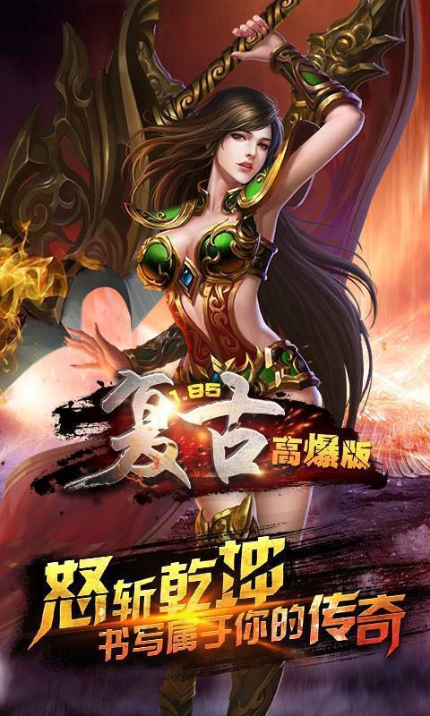 火龙传奇1.85手游官网版下载-火龙传奇1.85手游官网三职业下载v1.38.4