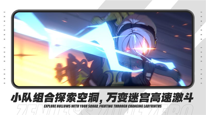 绝区零（官网版）