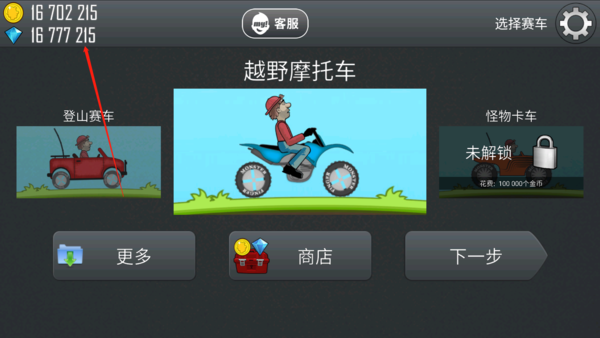 登山赛车原版无限金币版下载-登山赛车原版无限金币不需要实名认证版下载v1.58.0