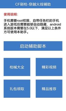 穿越火线刷枪神器永久免费下载-CF手游刷枪神器永久免费2023最新版下载v1.95.00