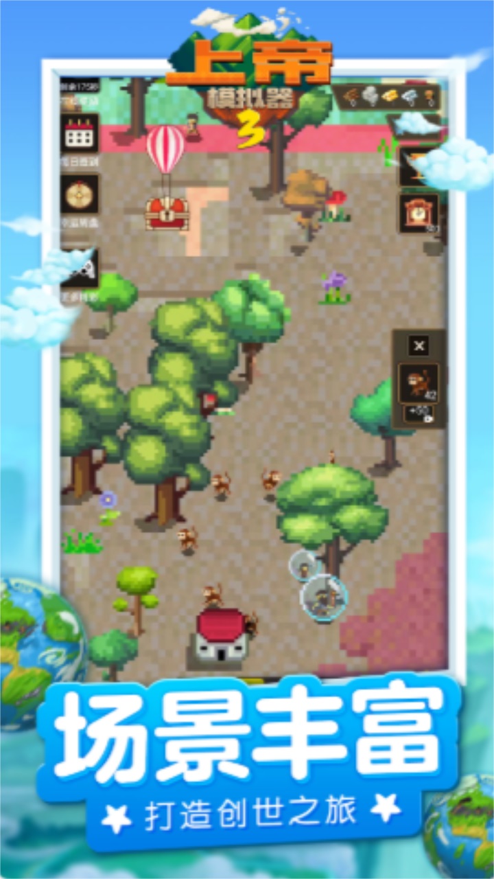 上帝模拟器3中文版