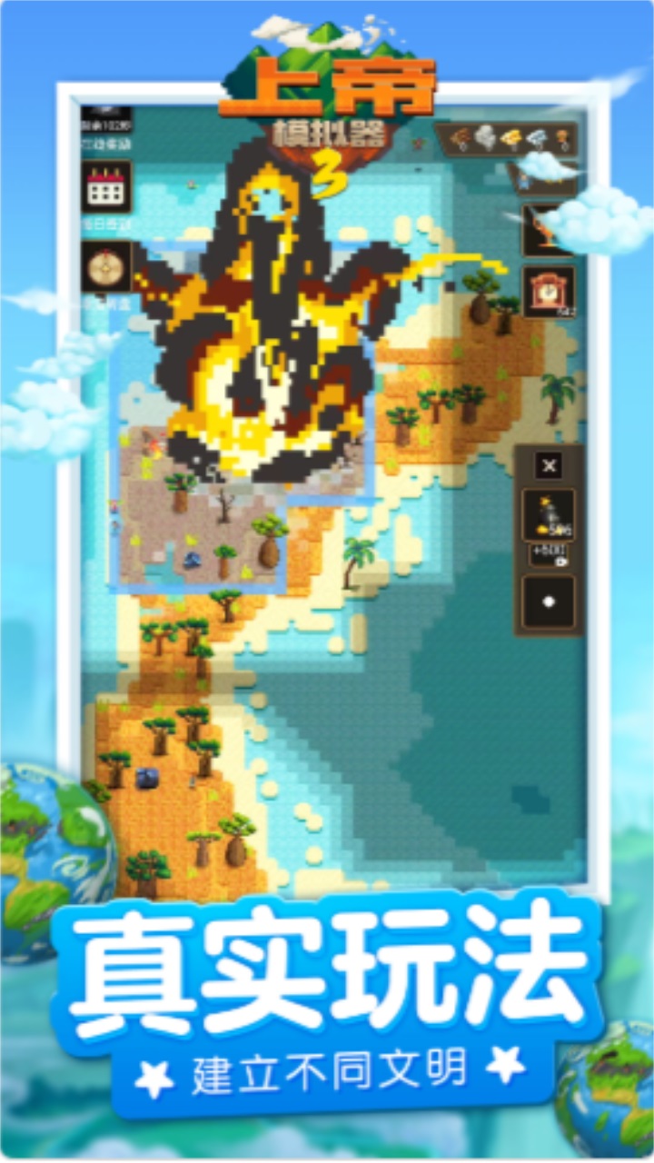 上帝模拟器3中文版