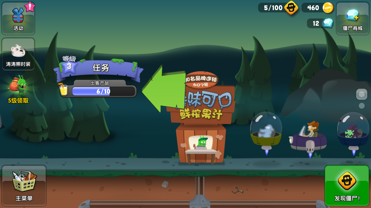 僵尸榨汁机内购版下载-僵尸榨汁机内购中文版下载v1.7.1