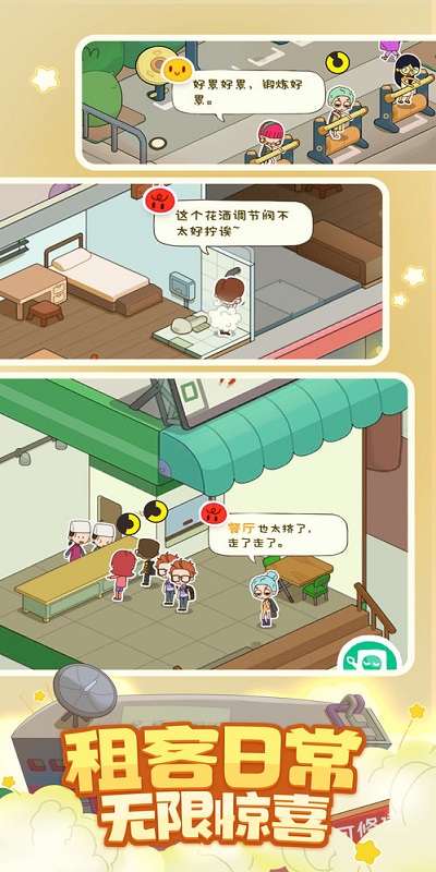 房东模拟器游戏破解版无限金币钻石