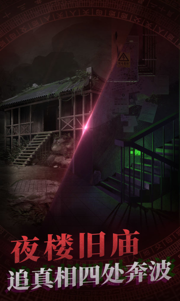 纸嫁衣4（官网版）