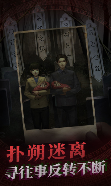 纸嫁衣4官网版下载-纸嫁衣4官网版最新下载