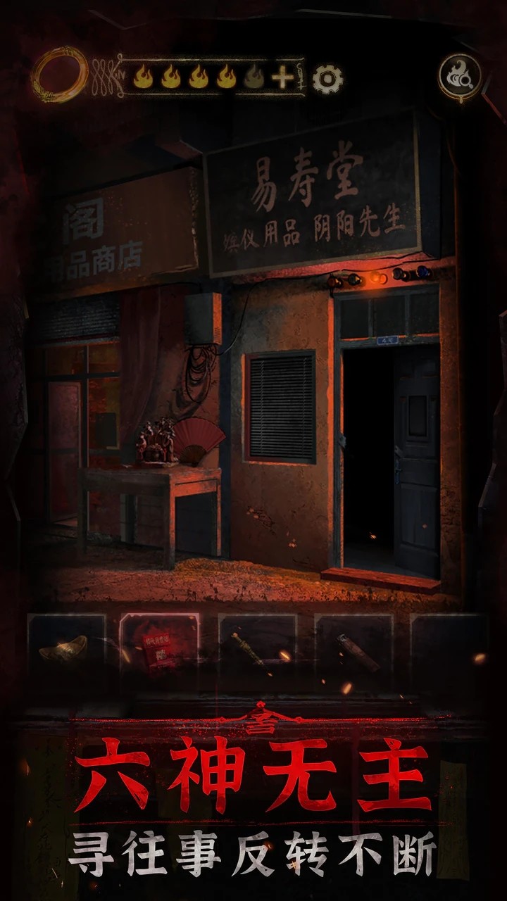 纸嫁衣1（免广告完整版）