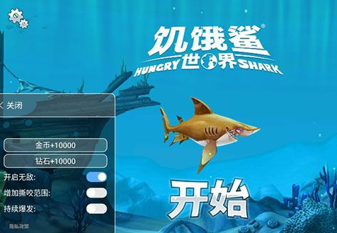 饥饿鲨世界国际服内置修改器下载-饥饿鲨世界国际服内置修改器解锁有鲨鱼下载v4.9.2