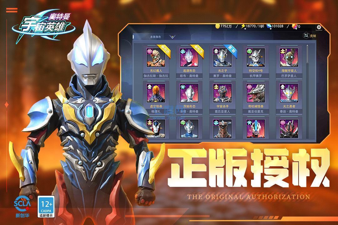 奥特曼宇宙英雄(无限金币无限钻石不使用登录)