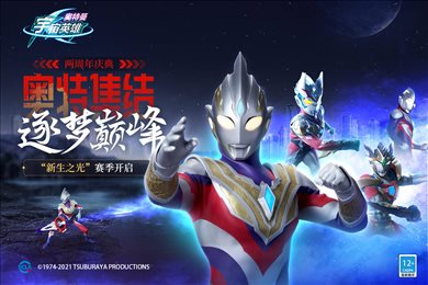 奥特曼宇宙英雄(无限金币无限钻石不使用登录)