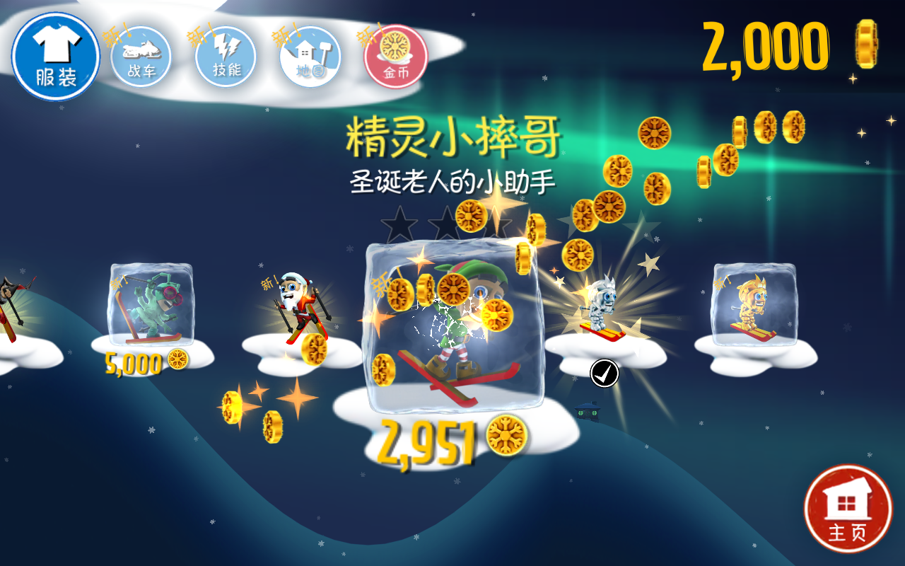 滑雪大冒险（全地图版）