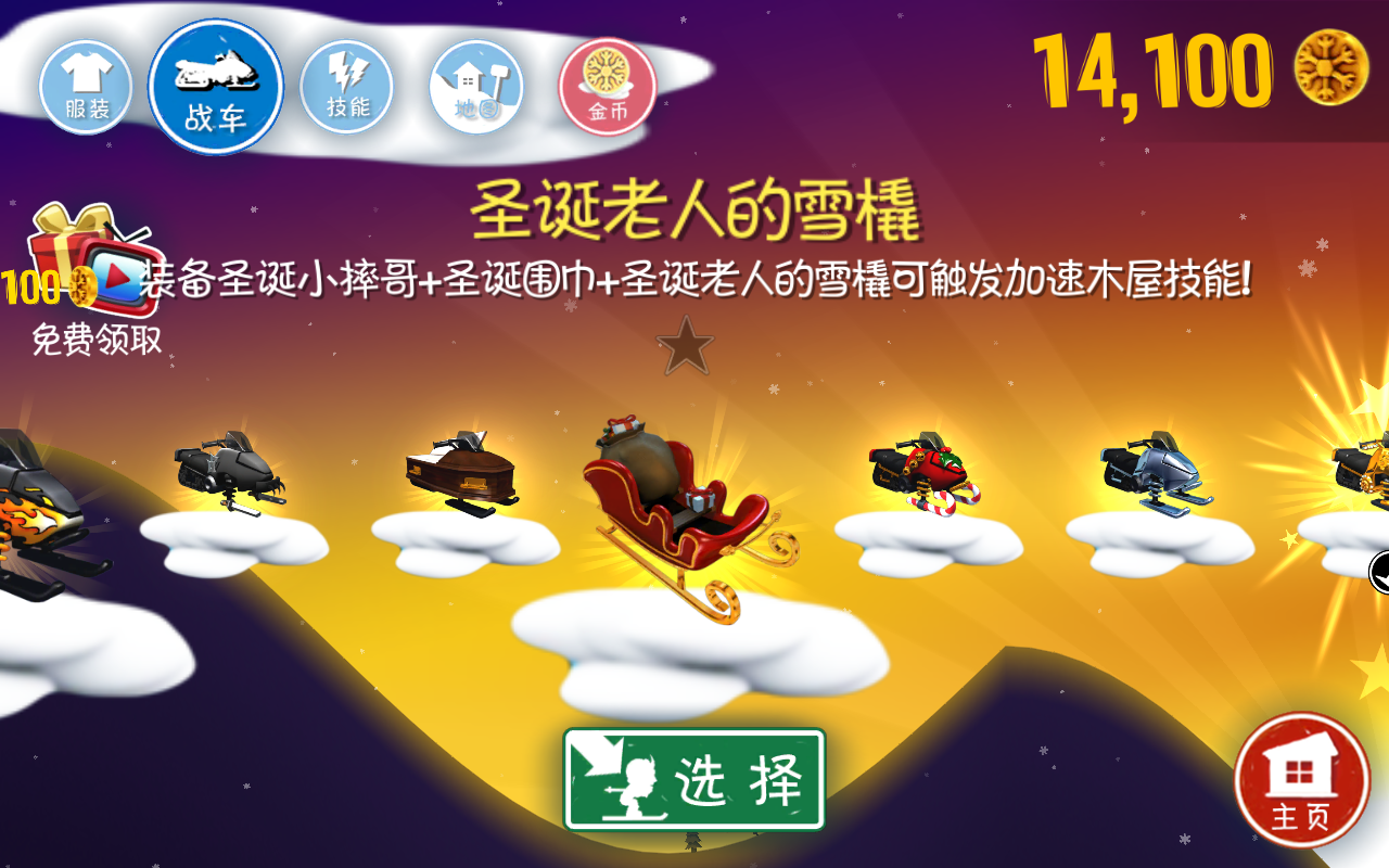 滑雪大冒险（全地图版）