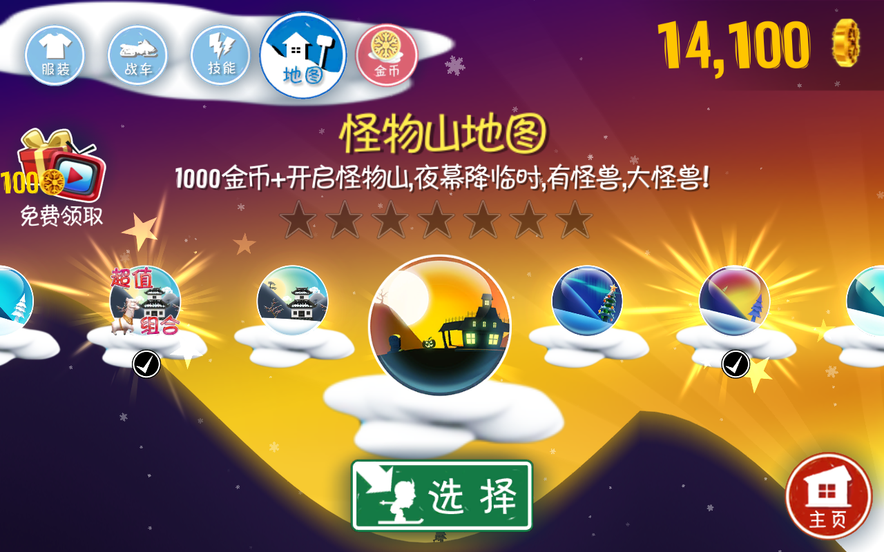 滑雪大冒险全地图版下载-滑雪大冒险全地图版中文下载v2.3.7.07 滑雪大冒险全地图版下载-滑雪大冒险全地图版中文下载v2.3.7.07