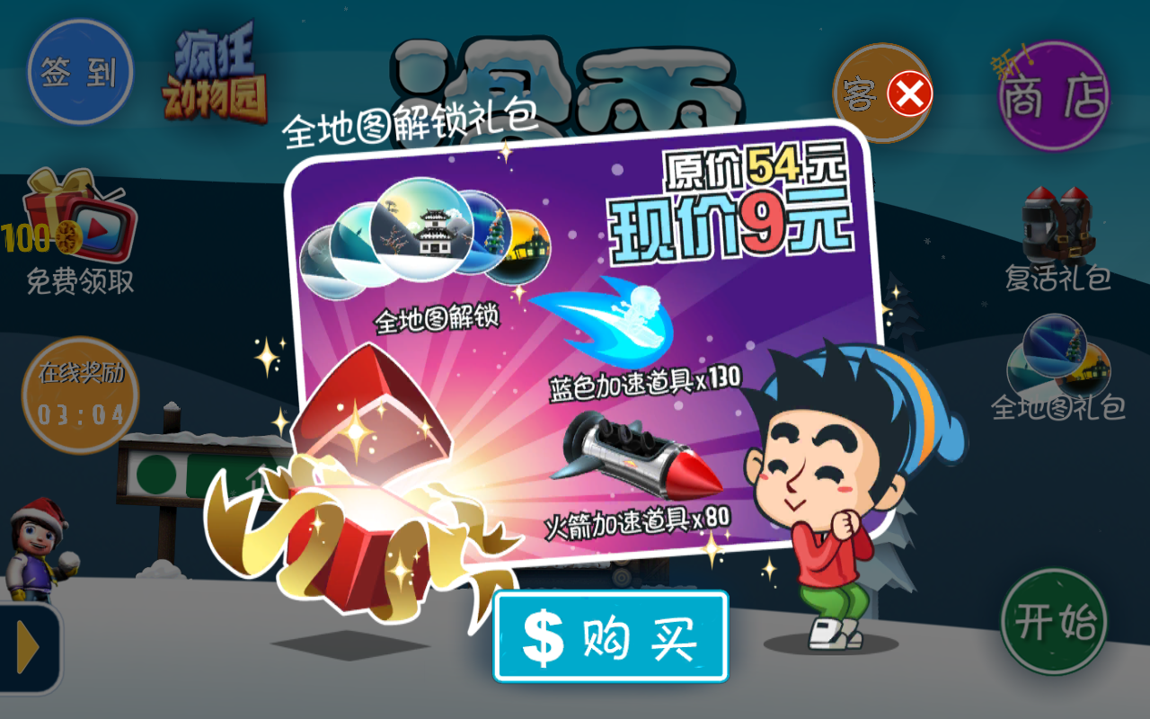 滑雪大冒险全地图版下载-滑雪大冒险全地图版中文下载v2.3.7.07 滑雪大冒险全地图版下载-滑雪大冒险全地图版中文下载v2.3.7.07