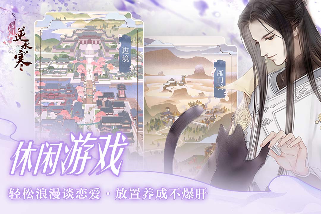 遇见逆水寒官网正式版下载-遇见逆水寒官网正式版手游下载v1.62.42700