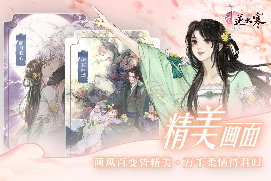 遇见逆水寒官网正式版下载-遇见逆水寒官网正式版手游下载v1.62.42700